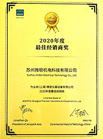 2020年最佳經(jīng)銷(xiāo)商獎(jiǎng)-2