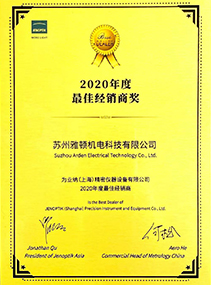 2020年最佳經(jīng)銷(xiāo)商獎(jiǎng)